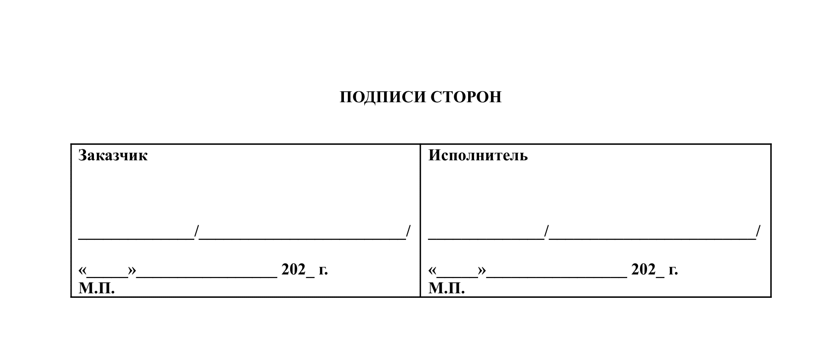 Акт фиксации клиента