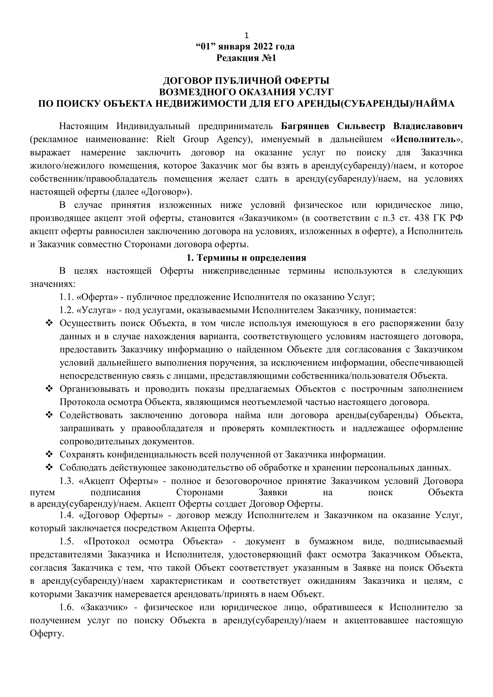 Оферта на поиск