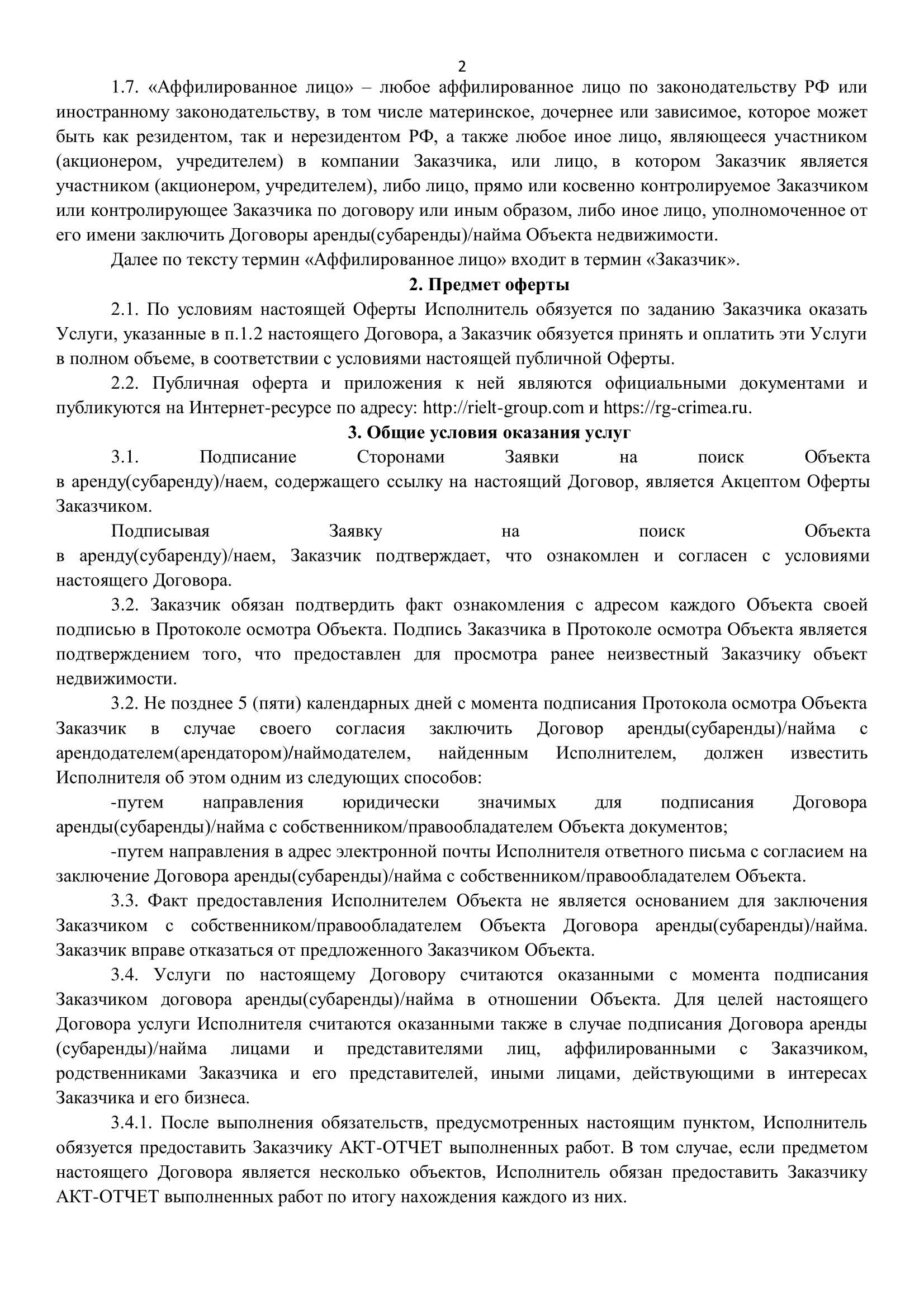 Оферта на поиск