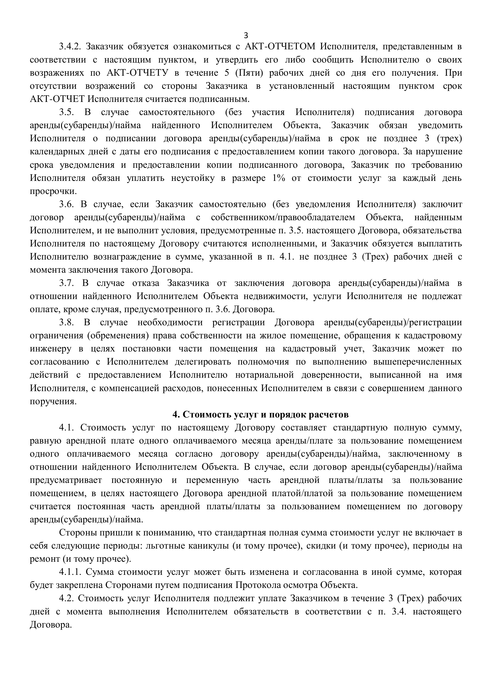 Оферта на поиск