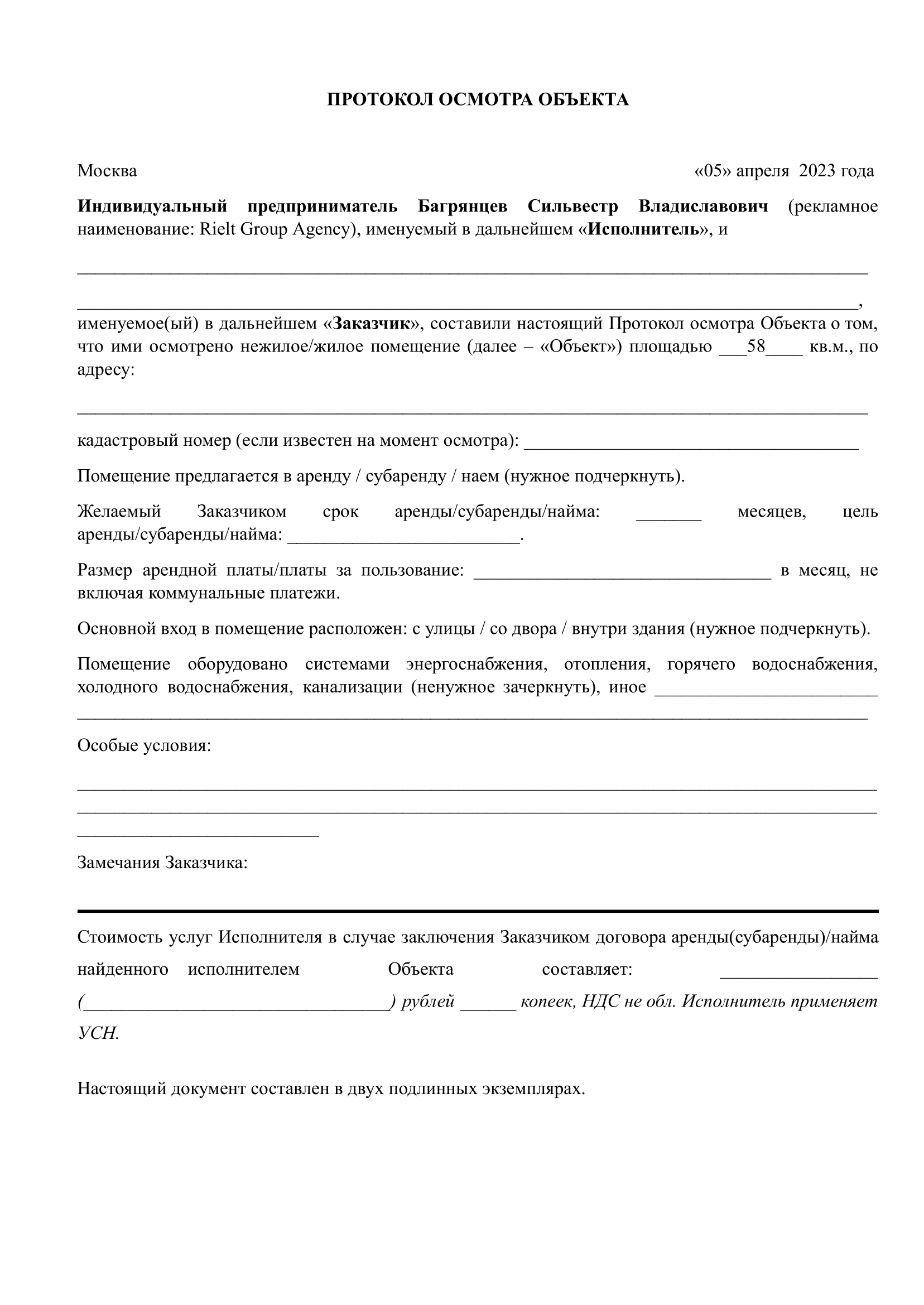 Протокол арендатор