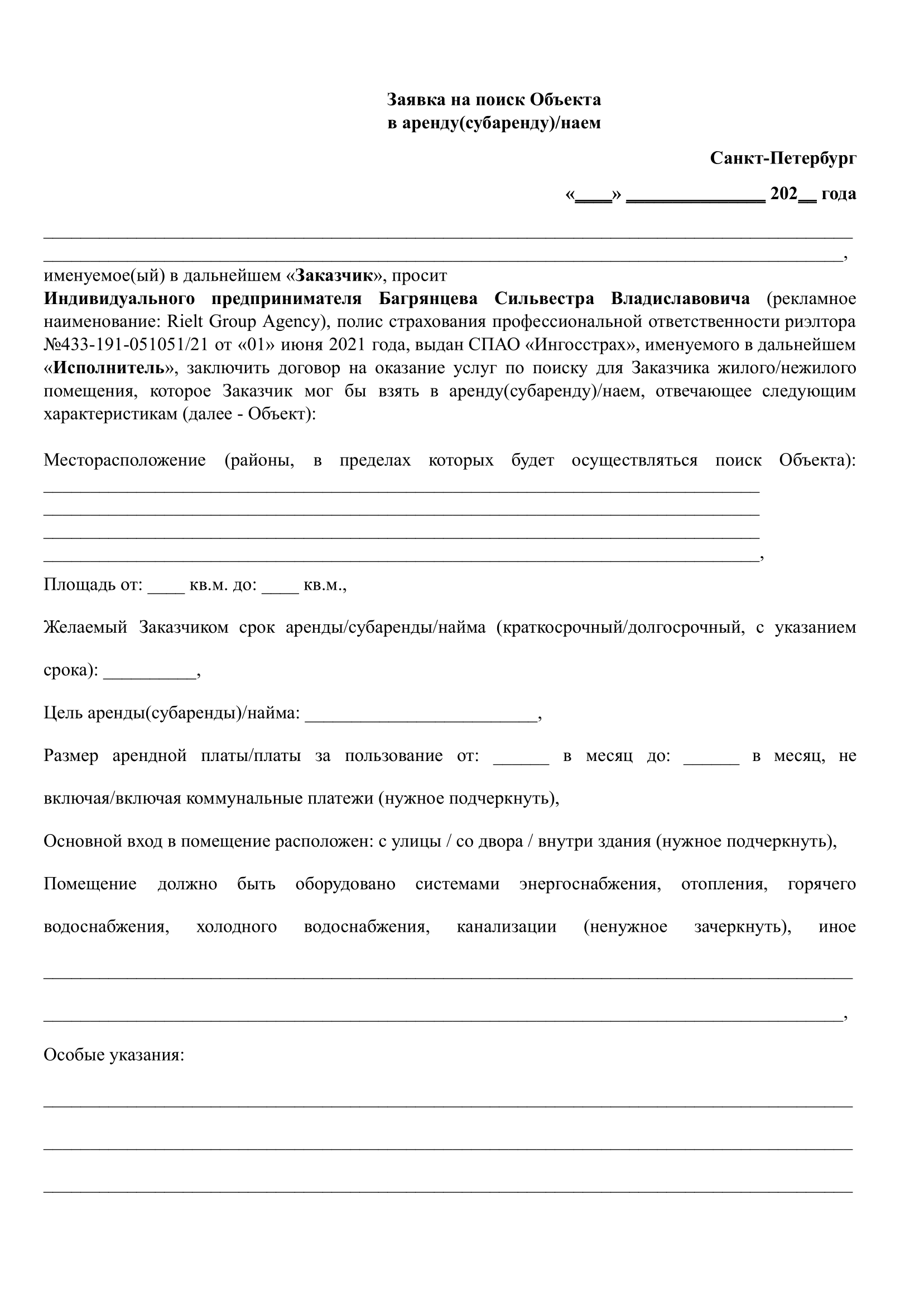 Заявка арендатор