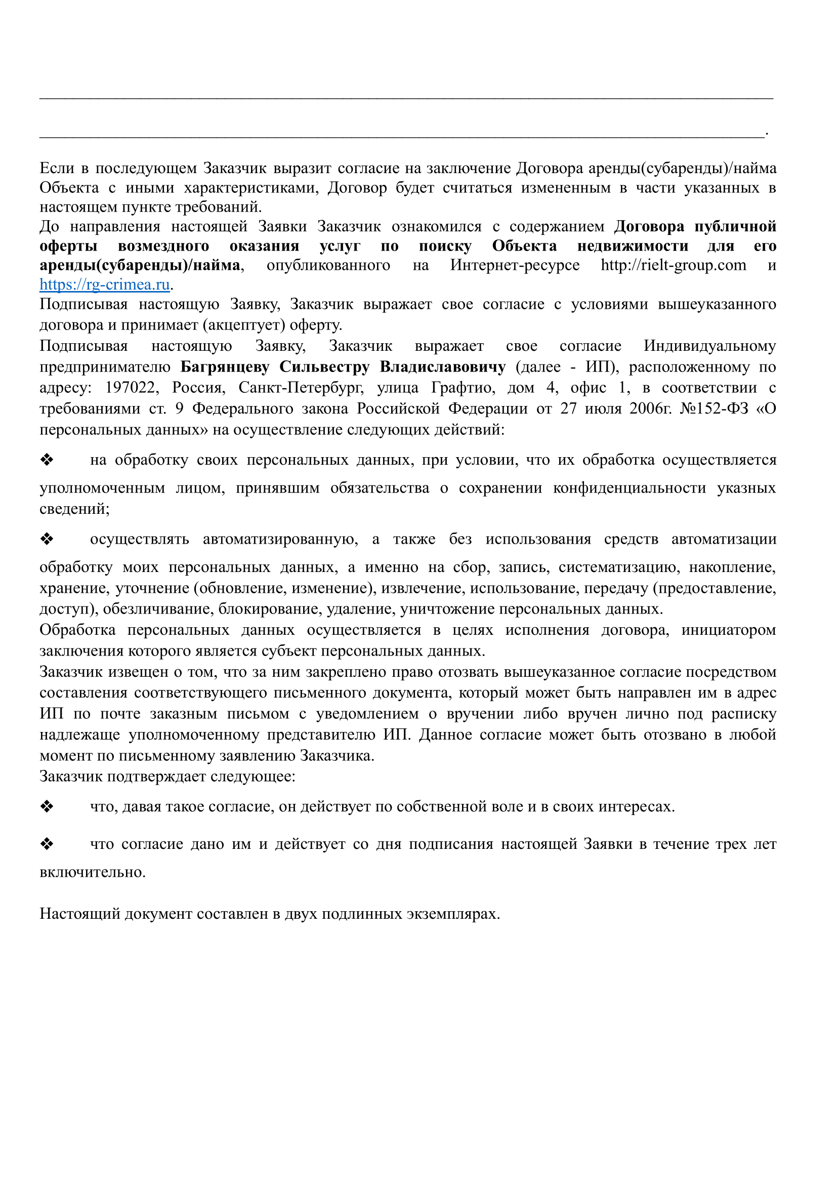 Заявка арендатор