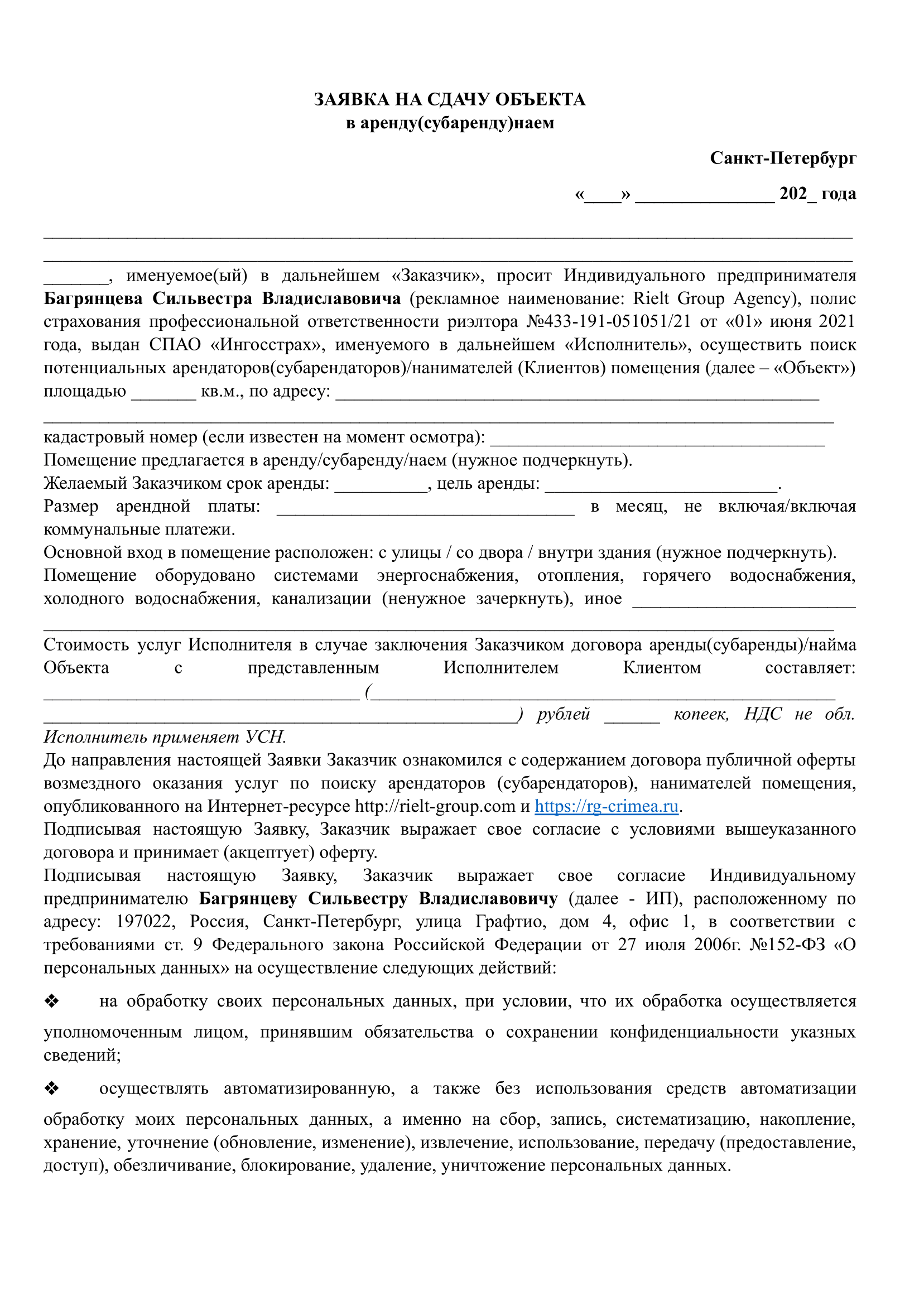 Заявка Арендодатель